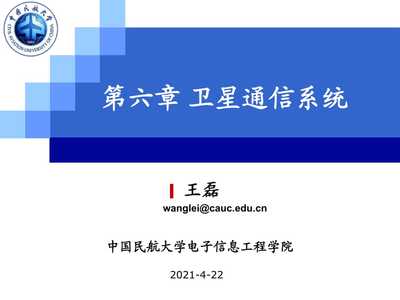 卫星通信系统 电子信息与通讯系统研发的核心