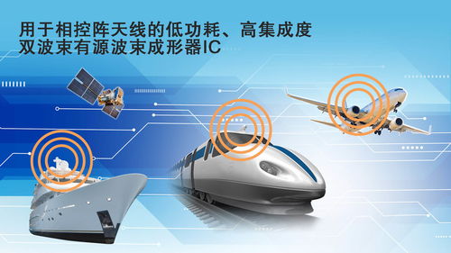 瑞萨电子扩展卫星通信产品阵容，推出商用的双波束有源波束成形器IC
